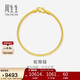 周生生情人节礼物黄金手链 足金素圈蛇骨链男女款手环90193B计价6.65克