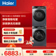 海尔（Haier）云溪3.0 滚筒洗烘套装10KG 全自动洗衣机+热泵烘干机 家用 家电补贴京东自营 583+583