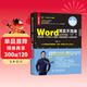 Word其实不简单，这样用就“对”了（全彩印+视频讲解）办公书籍word教程教材书籍wps office教程word排版 办公软件办公应用从入门到精通新版办公室文员秘书