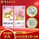 四地藏品 现货 2026年丙午马年生肖纪念钞马钞 第二轮马年生肖纪念币 2026马钞+马币各一枚（带小圆盒）