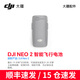 大疆（DJI）Neo 2 桨叶保护罩 螺旋桨 数字图传模块 双向充电管家 DJI Neo 2 智能飞行电池 DJI Neo 2 智能飞行电池