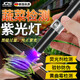 JCZS蔬菜农药残留检测仪荧光剂检测笔紫光灯鉴定专用紫外线手电筒 俱竞阳611-银色款【带1节7号电池】