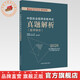 2026年中医执业医师资格考试真题解析 医学综合历年考试习题集 新大纲配套复习用书十年真题历年考试题卷子吴春虎中国中医药出版社