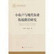 小农户与现代农业衔接路径研究