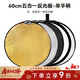 斯莫格（SmallRig）4127 五合一反光板60cm/80cm/110cm摄影便携折叠小型拍照打光板