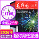 【正版包邮】无线电杂志2026年4月【全年/半年订阅】电子设备制作电脑编程教程非2025年过刊 包邮【全年订阅】26年4月-27年3月