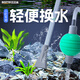 百因美（BIOZYM）鱼缸清洁换水抽水器吸便器吸水器水族箱换水器清理清洁工具 迷你换水器普通款