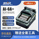 灼识（signalfire）AI-6A+光纤熔接机熔纤机 全自动跳线光缆融接全套工具带箱监控弱电干线装维实验教学