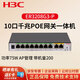 华三（H3C）ER3208G3-P 8口全千兆POE网关一体机 企业级路由器AC控制器 带机200 POE75W/双WAN口