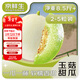 京鲜生 【年货】海南头茬玉菇甜瓜 净重8-9斤 3-4粒装 水果源头直发包邮
