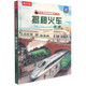 【新华书店正版】 揭秘火车 (英)保罗·维尔 科普/百科