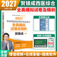 【官方直营 现货速发】贺银成西医综合2027 2027贺银成考研西综 2027考研西医综合能力辅导讲义同步练习历年真题精析全真模拟试卷 贺银成西综医学 2027贺银成考研西医全真模拟试卷