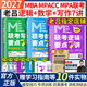 老吕指定店】2027老吕管理类联考逻辑数学写作要点7讲吕建刚逻辑数学母题800练管综199管理类396经济类联考MBA MPA MPAcc罗瑞数学33篇 【热销】2027老吕管综学习包