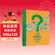 儿童好奇心大百科2 万万没想到（严谨生动的语言展示和解读科学知识 满足儿童好奇心） 儿童年货节送礼