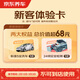 京东养车 包含标准洗车1次+全年安全检测（部分门店可用）【汽车邻居卡】