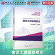 建工社 新版注册监理工程师2026教材土建水利 监理工程师复习题集历年真题 2026监理工程师教材 中国建筑工业出版社 建筑书籍 2026监理概论（单本）