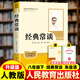 人教版正版原著 经典常谈朱自清著 完整版无删减八年级下册必读书课外阅读名著原版初二学生初中生语文配套人民教育出版社教材课本 【1册】经典常谈+阅读手册+考点 八年级/初中二年级