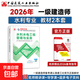 【真便宜】一级建造师2026教材真题模拟卷 官方正版一建20 【官方教材】水利实务