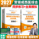 【官方直营 现货速发】贺银成西医综合2027 2027贺银成考研西综 2027考研西医综合能力辅导讲义同步练习历年真题精析全真模拟试卷 贺银成西综医学 2027贺银成辅导讲义同步练习+全真模拟试卷