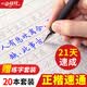 金枝叶楷书凹槽练字帖成年人练字专用字帖正楷速成硬笔反复自动消失成人字体临摹书法练习专用全套写字贴