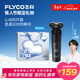 飞科（FLYCO）【王一博推荐】电动剃须刀男士刮胡须刀快充FS903生日新年情人节礼物送男友老公送父亲年货