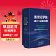 新世纪学生英汉汉英词典 小学初中高中学生英语学习型工具书 紧扣新课标 助力中考高考 英语教学专家参与编纂