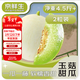京鲜生 【年货】海南头茬玉菇甜瓜 净重4.5斤+ 2粒装 生鲜水果源头直发