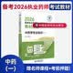 送网课+题库！2026年国家执业药师考西药中药师考试教材全套职业药事管理与法规中药学专业知识一二综合练习题润德押题试卷中国医药科技出版社全科视频 中药一 书课-1本套
