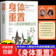 【真便宜】身体重置 50+人群逆龄健康法则 容易坚持的健康生活法则 中年人的营养健康饮食手册 锻炼减肥指南 养生书籍大全 【单册】身体重置