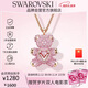 施华洛世奇（SWAROVSKI）TEDDY粉红色泰迪小熊项链女送女朋友生日礼物女情人节礼物5642976