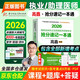2026贺银成执业及助理医师抢分速记一本通 执医考试指导用书 临床职业医师资格考试资料 可搭辅导讲义题库押题模拟试卷历年真题同步练习实践技能全套昭昭核心考点手绘笔记网课人卫版教材大苗