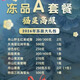 【现货】宁波舟山特产海鲜海产大礼包送人礼盒装单位年货送礼团购 福星高照A套餐