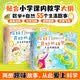 你好！奇妙的科学套装（全两册）：大自然探险家+生活里的数学家 