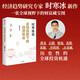 中信出版【官方旗舰店】全球视野下的投资机会 经济趋势研究专家时寒冰重磅力作 黄金、白银、美股、美债、中药材、小金属、新能源、人工智能、基金领域具体投资机会 给投资者一幅未来全球投资蓝图 正版图书 全球