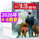 【共5期】三联生活周刊 2026年4/5.6/7.8期  现货打包 新闻期刊杂志