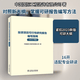 投资项目可行性研究报告编写指南2023年版 中国国际工程咨询有限公司 著 中国电力出版社 书籍 图书