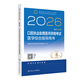 2026口腔执业助理医师医学综合指导人卫版口腔助理考试书执业医师考试历年医师资格证考试人民卫生出版社旗舰店 2026口腔执业助理医师资格考试医学综合指导用书