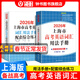 2026/2025新版上海市高中英语考纲词汇用法手册 高考英语考纲词汇用法手册+配套综合练习+便携版 高考英语词汇双向默写本 高考英语词汇配套综合练习 高中单词速记速背专项训教材 【新版现货】2026