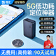智汇gps定位追踪器电动汽车超强待机免安装微型定位神器防盗追踪器 5G旗舰+110天续航+全国定位+免费 全国定位+远程开关+0费用