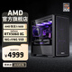 AMD 锐龙5 5600 AMD全家桶组装电脑RTX5060/RX7650GRE主机AI渲染台式电脑整机游戏电竞DIY组装机套件 配置五 R5 5600/RTX5060 单主机