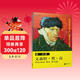 画大师 梵高（如同走进“纸上美术馆”，贴心的随画解读，大8开高清还原大师作品，活页装帧，方便临摹、装饰）