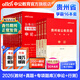 中公教育2026贵州省考公务员考试教材用书：申论行测（教材+历年真题）+2026公务员专项题库共16本 乡镇公务员村官选调生等考试 贵州公务员考试历年真题试卷教材题库