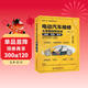 电动汽车维修从零基础到实战图解视频案例 汽车书籍 智能汽车电子电气架构详解 电动车 新能源汽车维修从入门到精通 保养故障诊断电路空调配电电机从零基础到实战