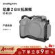 斯莫格（SmallRig）4519 适用尼康Z6 III夜鹰拓展框套件拍摄微单Nikon Z63三代手持手柄摄影摄像套件相机L板兔笼配件