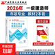 【真便宜】一级建造师2026教材真题模拟卷 官方正版一建20 【官方教材】市政实务