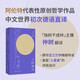 人的境况 阿伦特代表作 思想版图之“序言”德语版中译本初次出版“独树不成林”主播仲树翻译+导读 平庸之恶 理想国