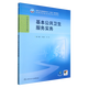 基本公共卫生服务实务