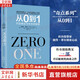 【正版包邮】从0到1 开启商业与未来的秘密 彼得·蒂尔 布莱克·马斯特斯 著 一位传奇的创投教父，一部开启秘密的商业之作！新华书店旗舰店企业管理经营图书书籍 从0到1 开启商业与未来的秘密