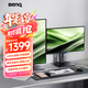 明基（BenQ）BL2490TC 23.8英寸 商务办公智慧爱眼 144Hz高刷 Type-C供电 硬件滤蓝光降频闪莱茵认证电脑显示屏