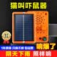 彭盛福驱鼠神器2026新款太阳能农田粮仓家用仿猫叫声驱鼠器电子猫吓鼠器 （全天款）猫叫声【可调音量大小】